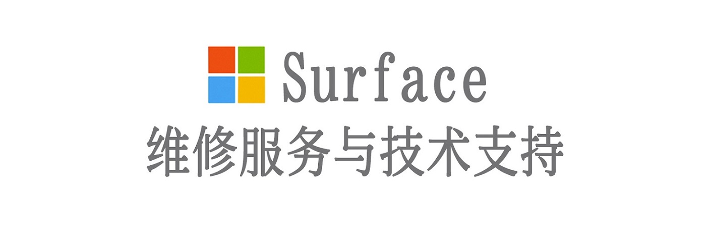 襄州surface产品维修服务中心