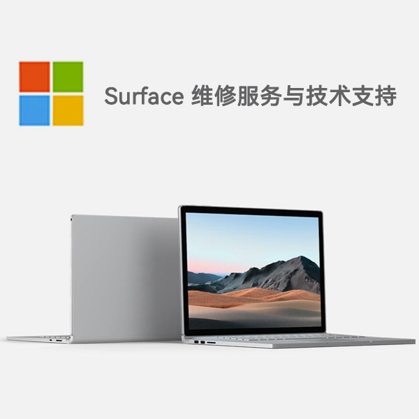 襄州surface产品维修服务电话